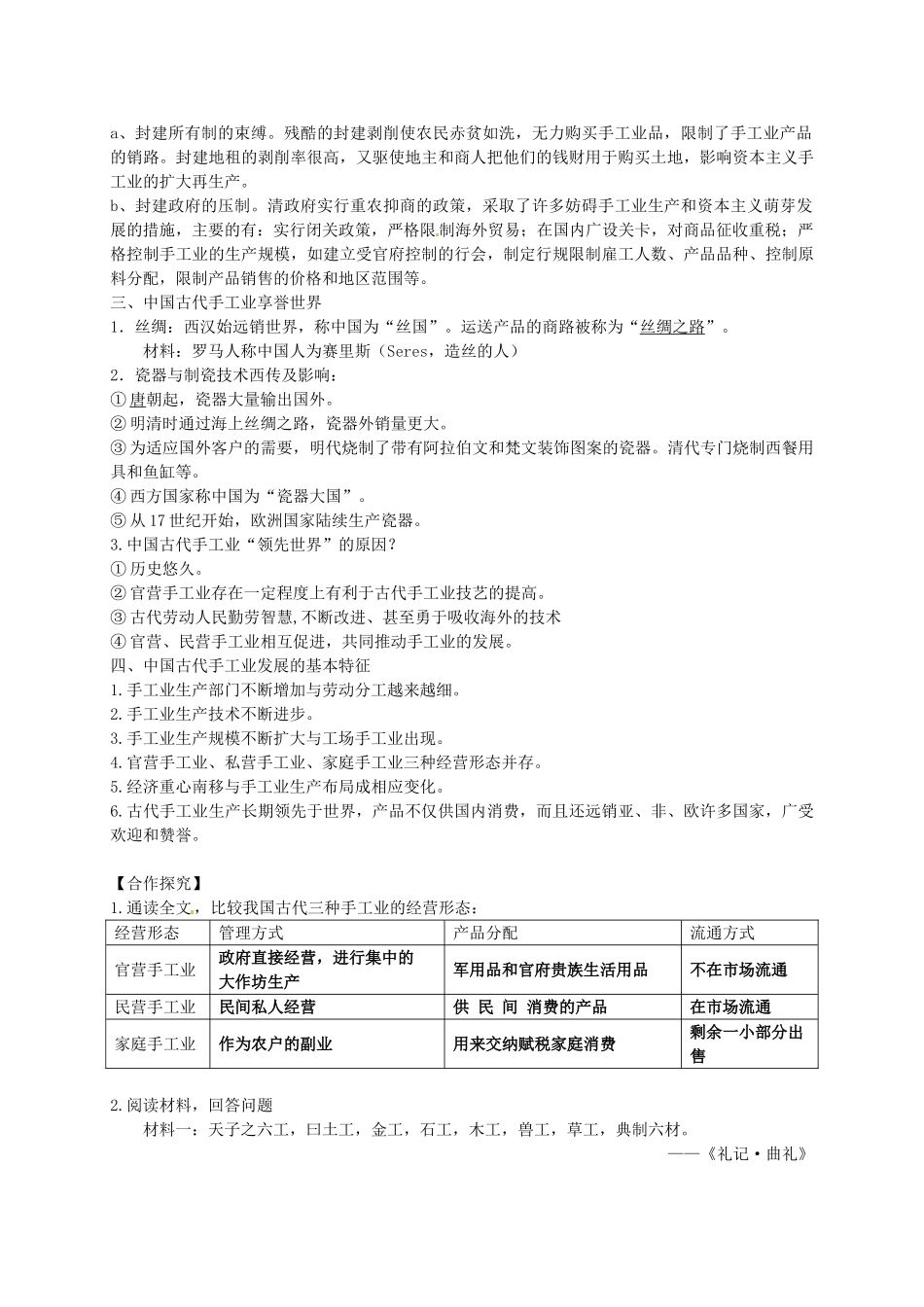 湖北省光谷第二高级中学八年级历史 《古代手工业》教案_第3页