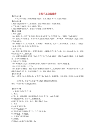 湖北省光谷第二高级中学八年级历史 《古代手工业》教案