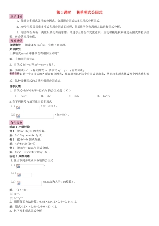 春七年级数学下册 3.2 提公因式法 第1课时 提单项式公因式导学案 （新版）湘教版-（新版）湘教版初中七年级下册数学学案