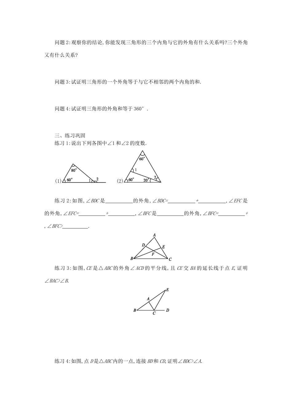 八年级数学上册 第十一章 三角形 11.2 与三角形有关的角 11.2.2 三角形的外角学案 （新版）新人教版-（新版）新人教版初中八年级上册数学学案_第2页