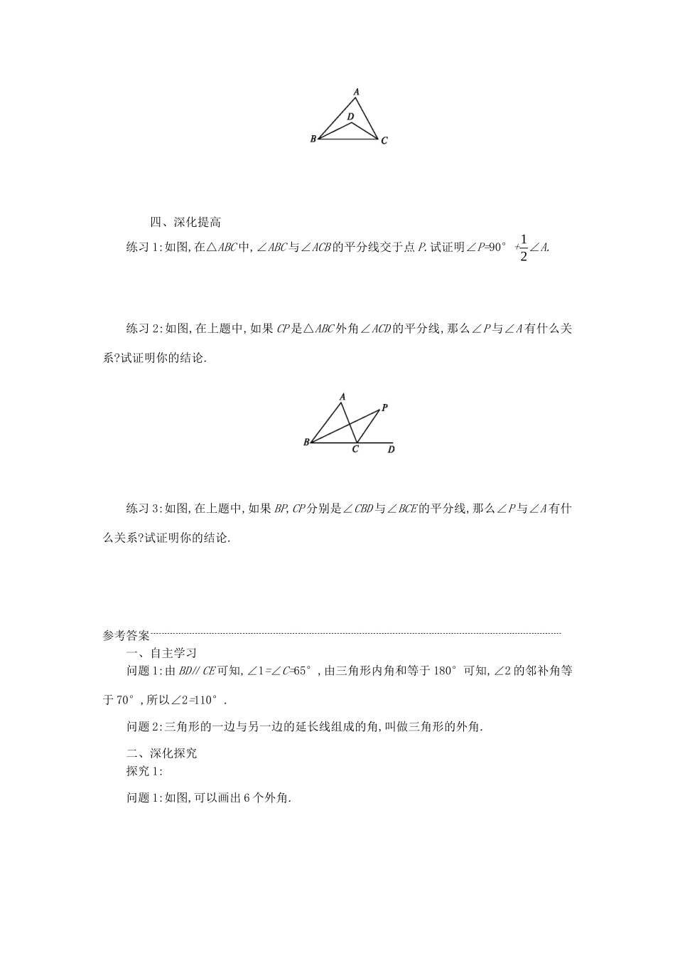 八年级数学上册 第十一章 三角形 11.2 与三角形有关的角 11.2.2 三角形的外角学案 （新版）新人教版-（新版）新人教版初中八年级上册数学学案_第3页