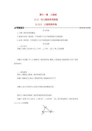 八年级数学上册 第十一章 三角形 11.2 与三角形有关的角 11.2.2 三角形的外角学案 （新版）新人教版-（新版）新人教版初中八年级上册数学学案