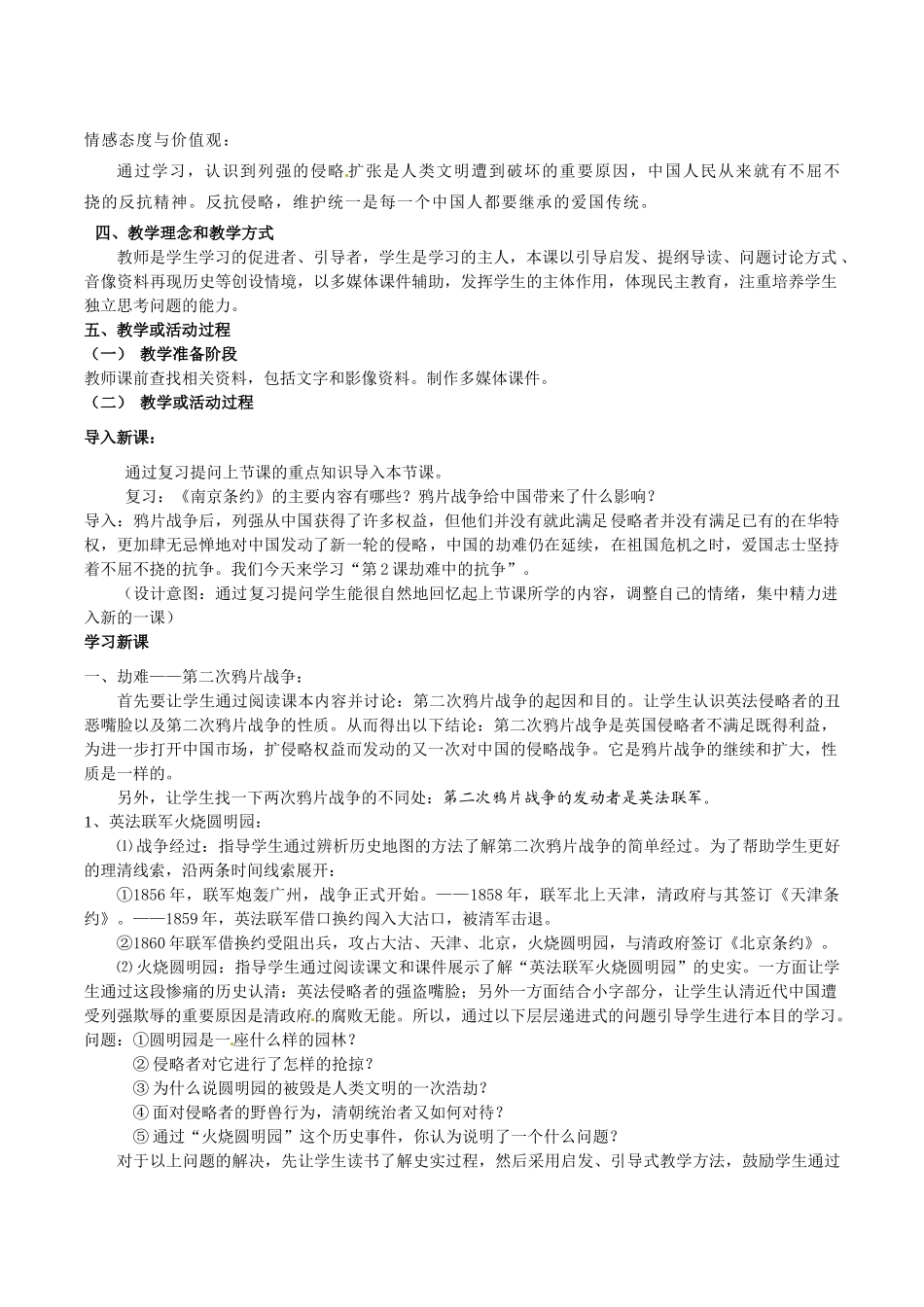 八年级历史上册 1.2《劫难中的抗争》教案（1）北师大版_第2页