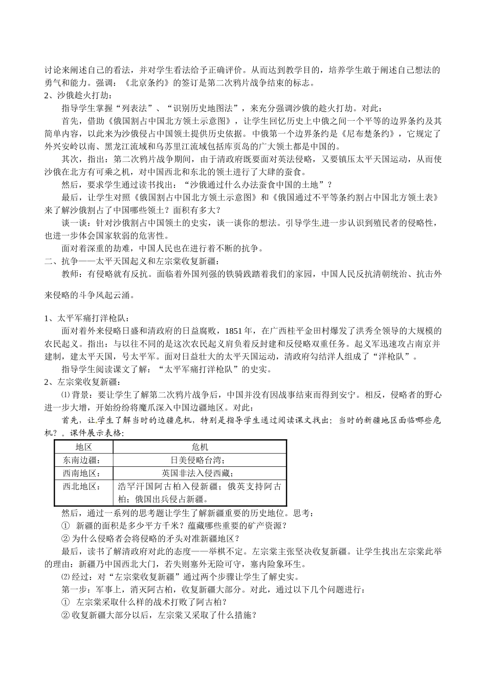 八年级历史上册 1.2《劫难中的抗争》教案（1）北师大版_第3页