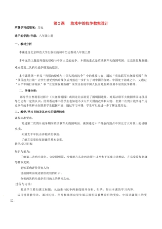八年级历史上册 1.2《劫难中的抗争》教案（1）北师大版