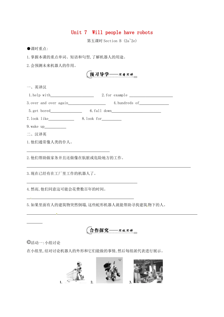 八年级英语上册 Unit 7 Will people have robots Section B（2a-2e）导学案 （新版）人教新目标版-（新版）人教新目标版初中八年级上册英语学案_第1页