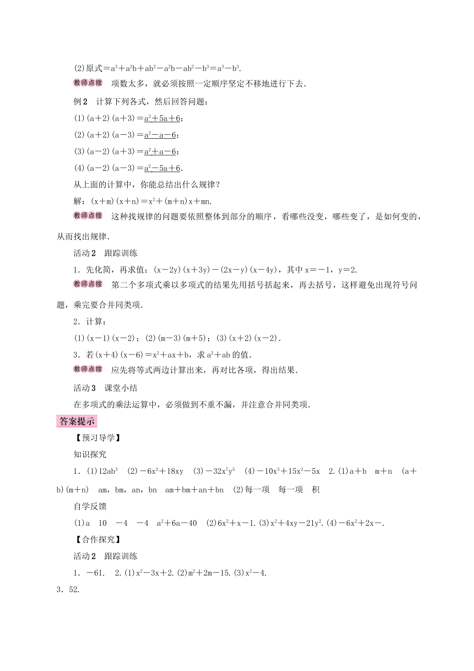 八年级数学上册 14.1 整式的乘法 14.1.4 整式的乘法 第3课时 多项式乘以多项式学案 （新版）新人教版-（新版）新人教版初中八年级上册数学学案_第2页