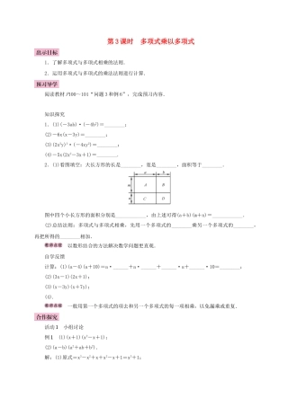 八年级数学上册 14.1 整式的乘法 14.1.4 整式的乘法 第3课时 多项式乘以多项式学案 （新版）新人教版-（新版）新人教版初中八年级上册数学学案