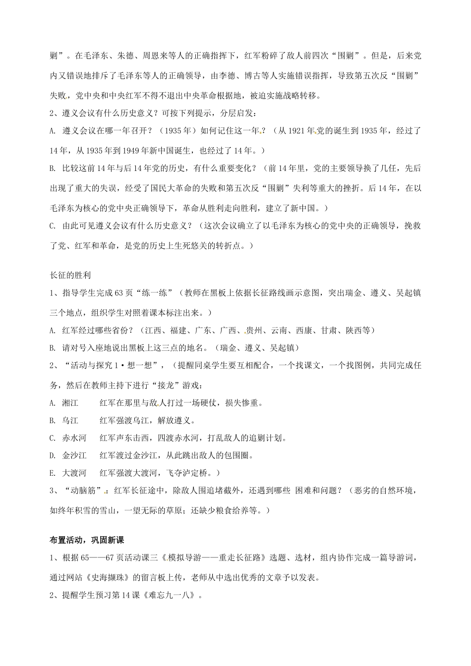 湖南省长沙县路口镇麻林中学八年级历史上册《第13课 红军不怕远征难》教案 新人教版_第2页