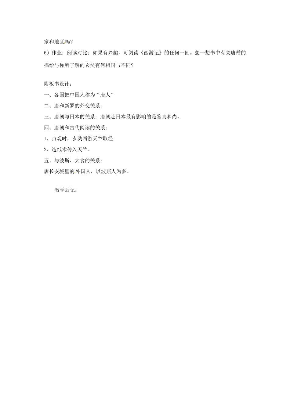 湖南省常德市第九中学七年级历史下册 第一单元  第6课《对外友好往来》教案 新人教版_第3页