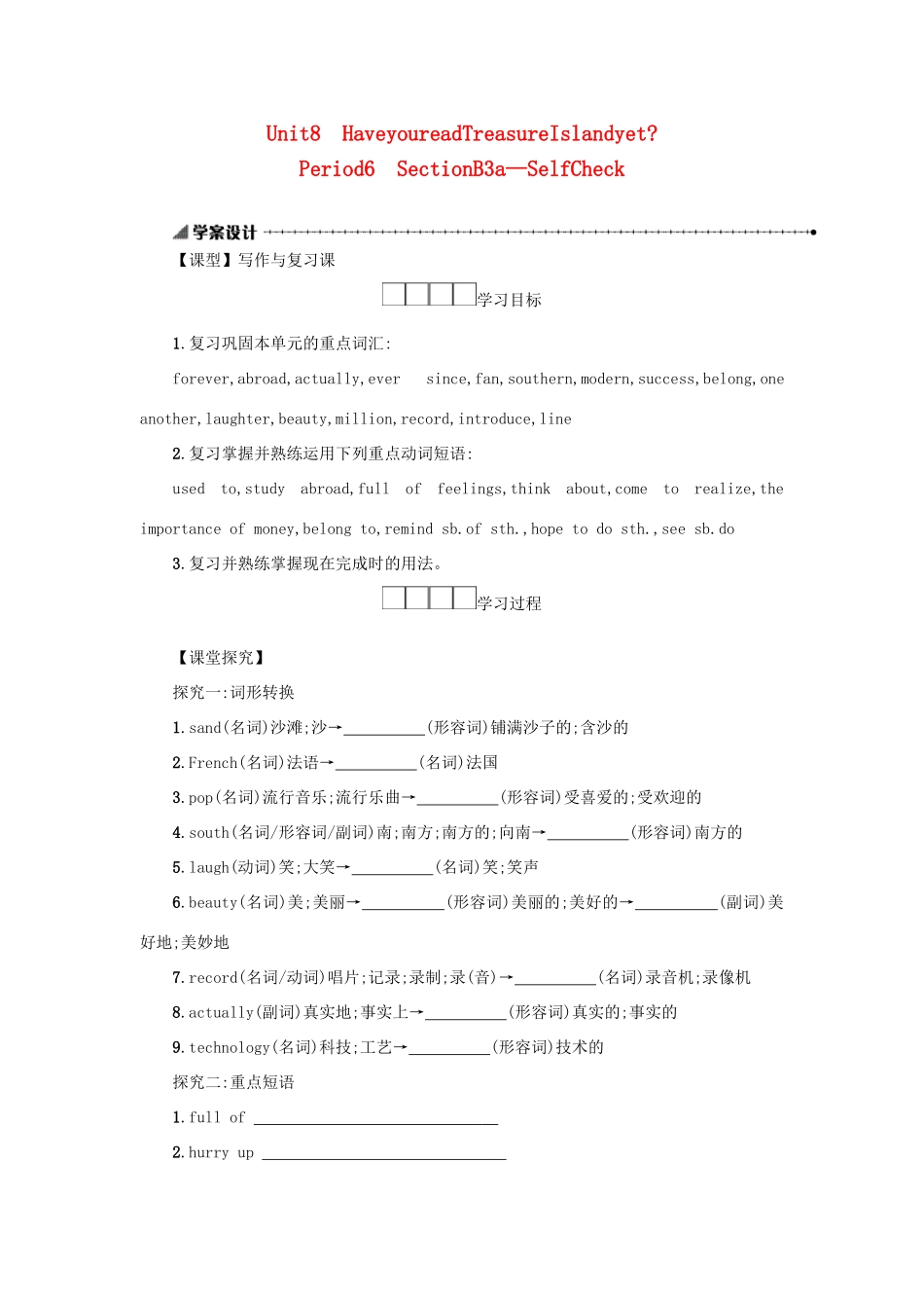 八年级英语下册 Unit 8 Have you read Treasure Island yet（Period6 SectionB3a—SelfCheck）学案设计 （新版）人教新目标版-（新版）人教新目标版初中八年级下册英语学案_第1页