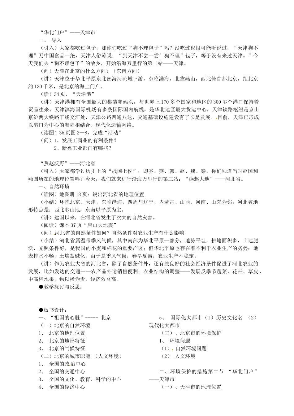 湖北省安陆市德安初级中学中考地理《第二章 沿海万里行 第一节-第六节》教案 新人教版_第3页