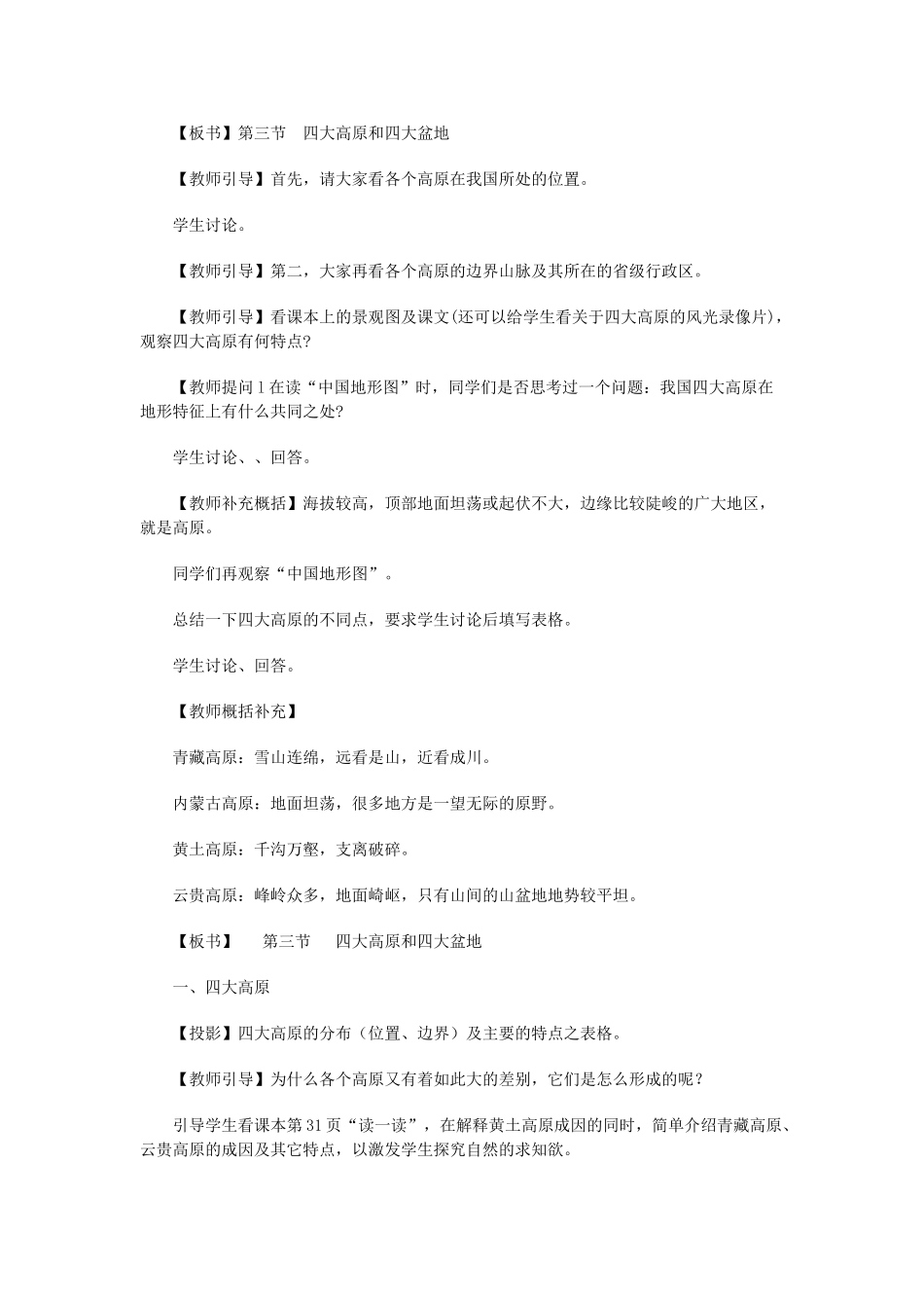 八年级地理上册 03.3 主要地形区教案 粤教版_第3页