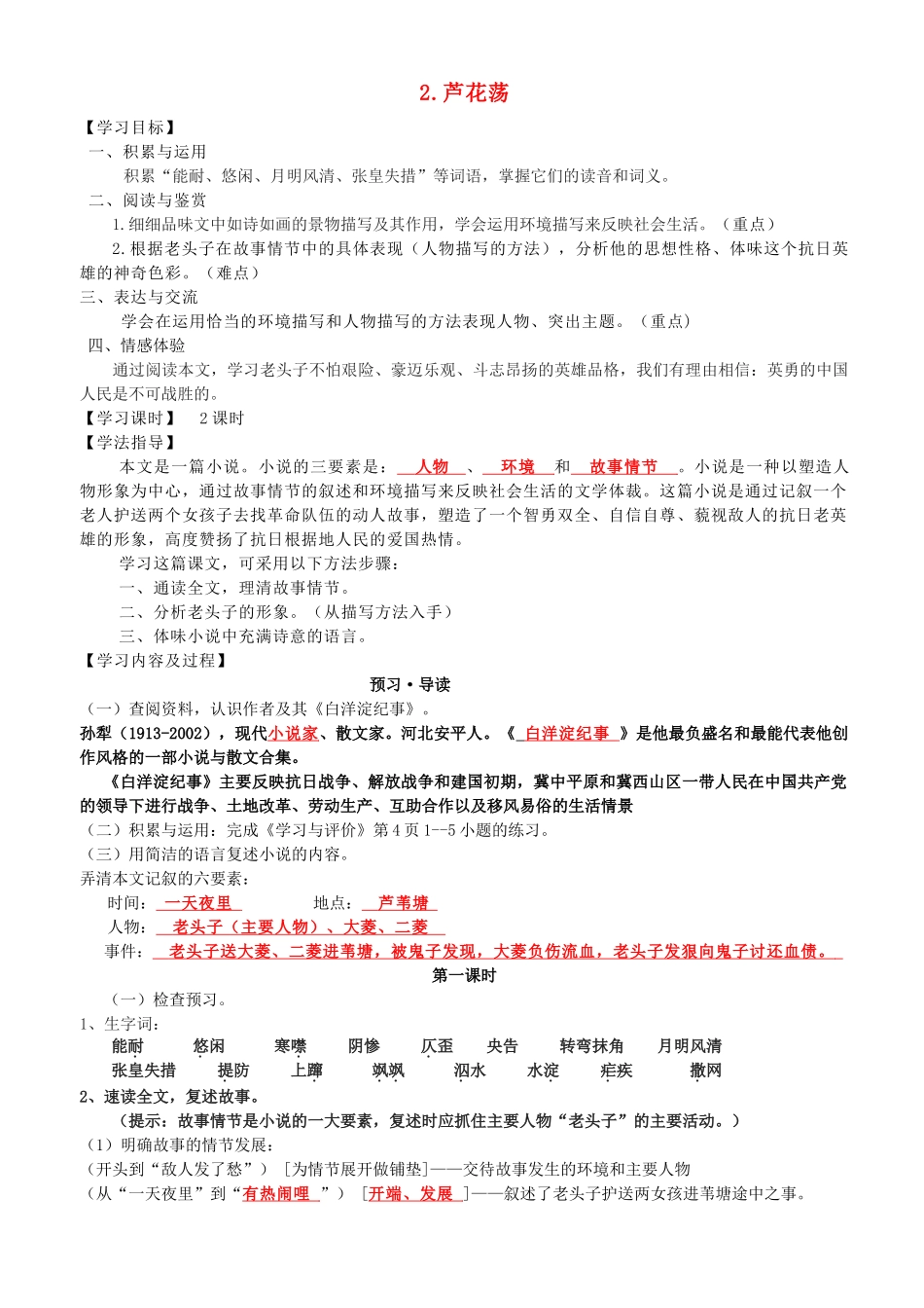 八年级语文上册 第2课《芦花荡》学案 新人教版-新人教版初中八年级上册语文学案_第1页