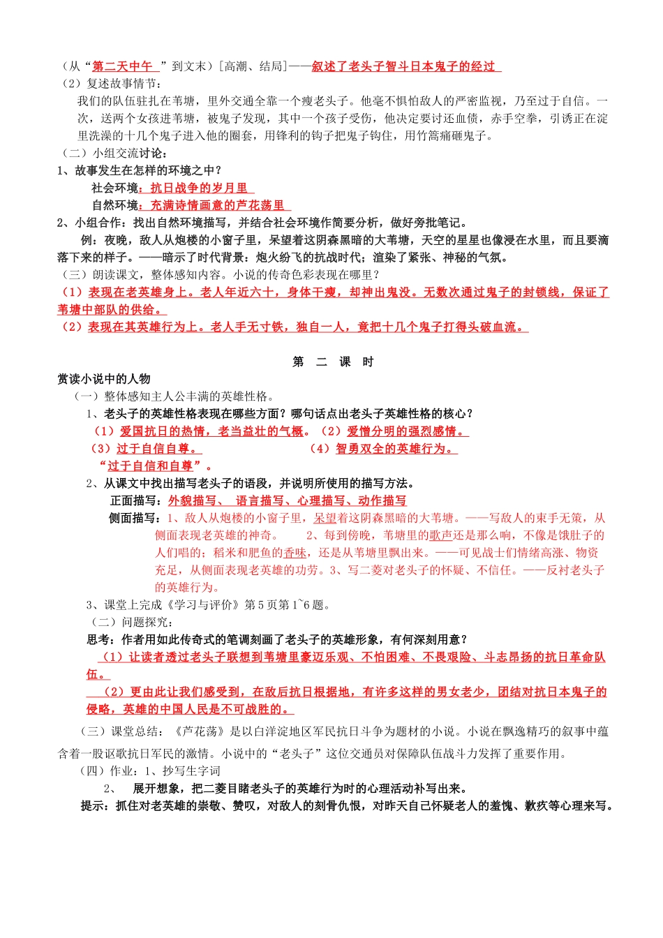 八年级语文上册 第2课《芦花荡》学案 新人教版-新人教版初中八年级上册语文学案_第2页