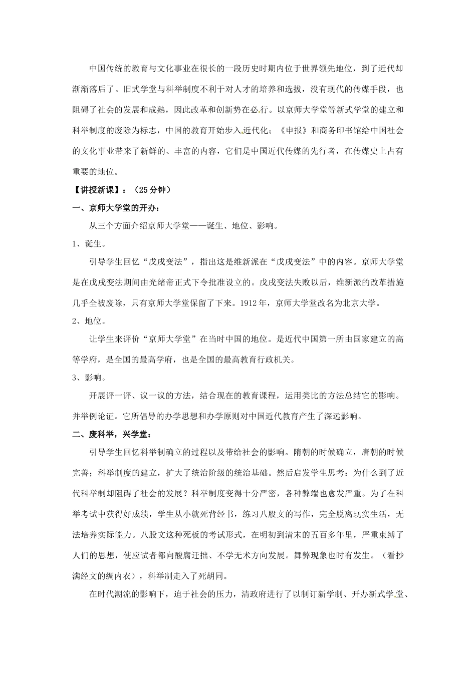 八年级历史上册 第10课《清末民初的文化与教育》教案 北师大版_第2页