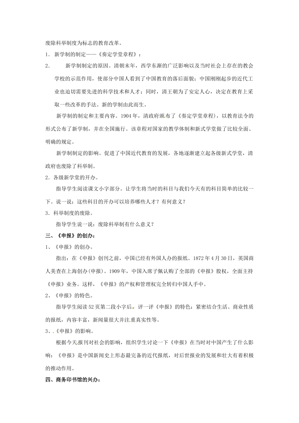 八年级历史上册 第10课《清末民初的文化与教育》教案 北师大版_第3页