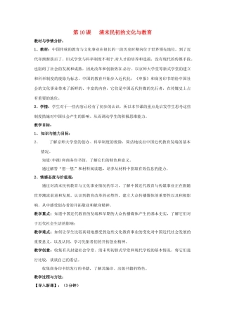 八年级历史上册 第10课《清末民初的文化与教育》教案 北师大版