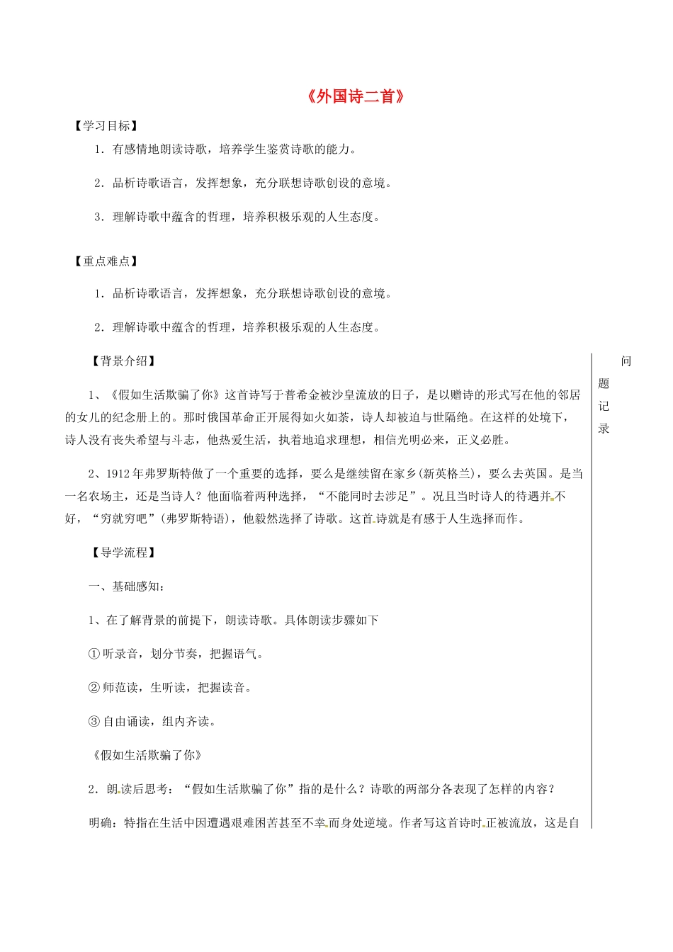湖北省武汉市七年级语文下册 第五单元 19 外国诗两首导学案 新人教版-新人教版初中七年级下册语文学案_第1页