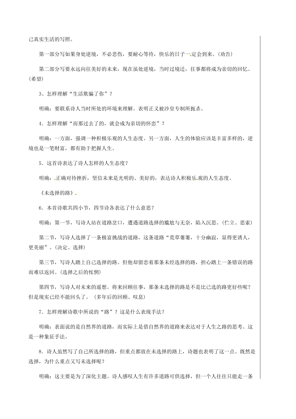 湖北省武汉市七年级语文下册 第五单元 19 外国诗两首导学案 新人教版-新人教版初中七年级下册语文学案_第2页