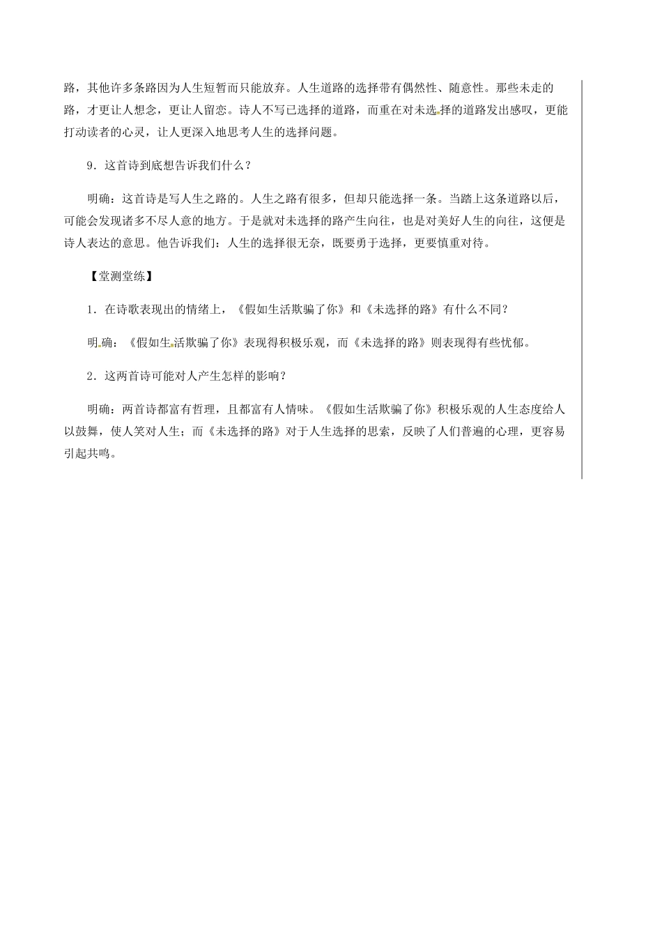 湖北省武汉市七年级语文下册 第五单元 19 外国诗两首导学案 新人教版-新人教版初中七年级下册语文学案_第3页