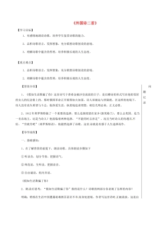 湖北省武汉市七年级语文下册 第五单元 19 外国诗两首导学案 新人教版-新人教版初中七年级下册语文学案