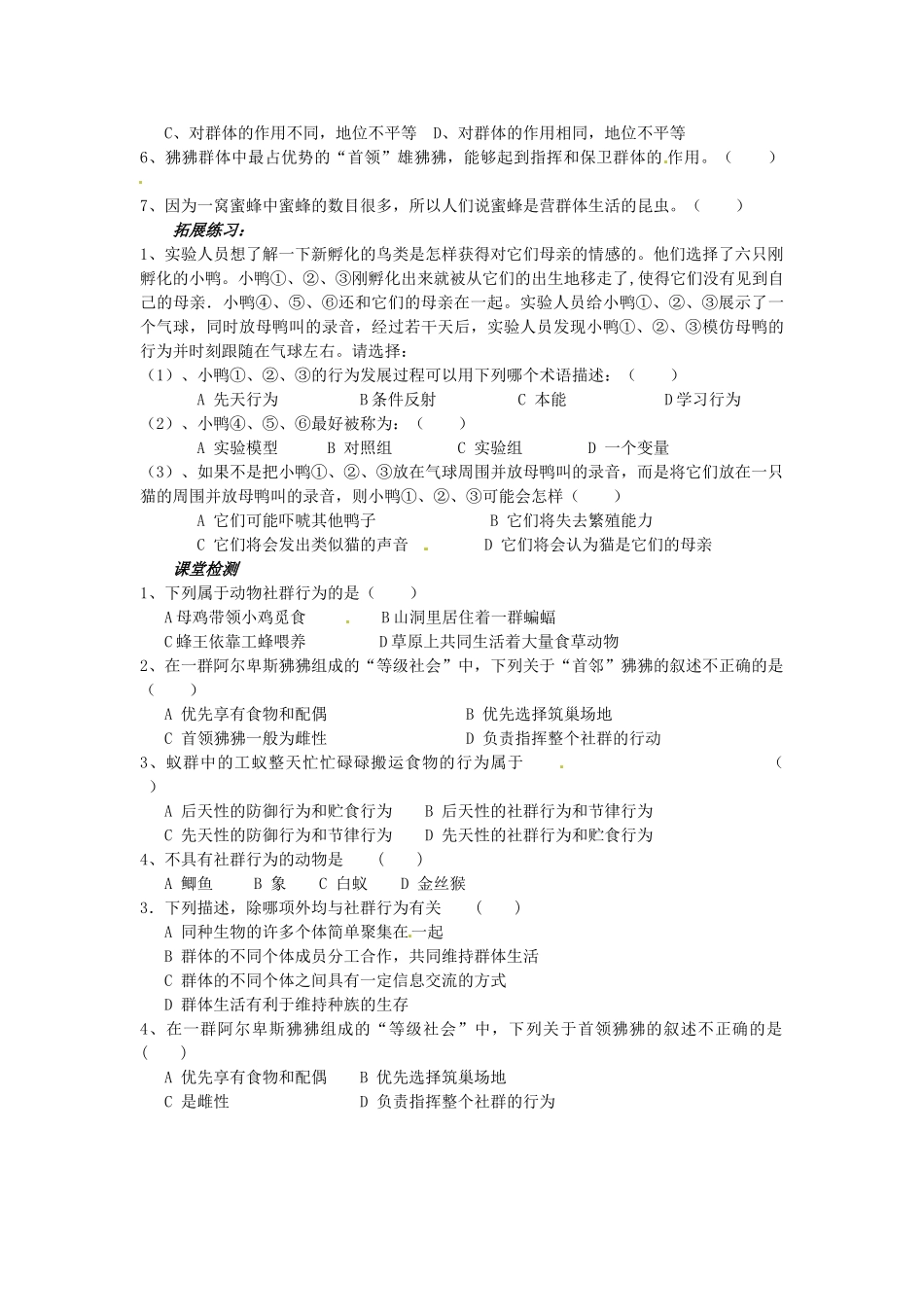 八年级生物上册 第三节《社会行为》学案（1）（无答案）人教新课标版_第2页