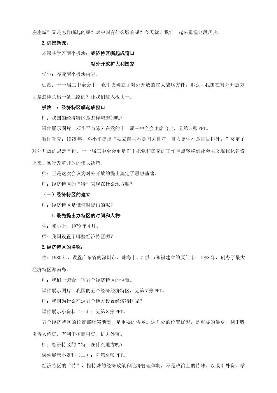 八年级历史下册 第9课 开放的中国走向世界教案 川教版-川教版初中八年级下册历史教案_第2页