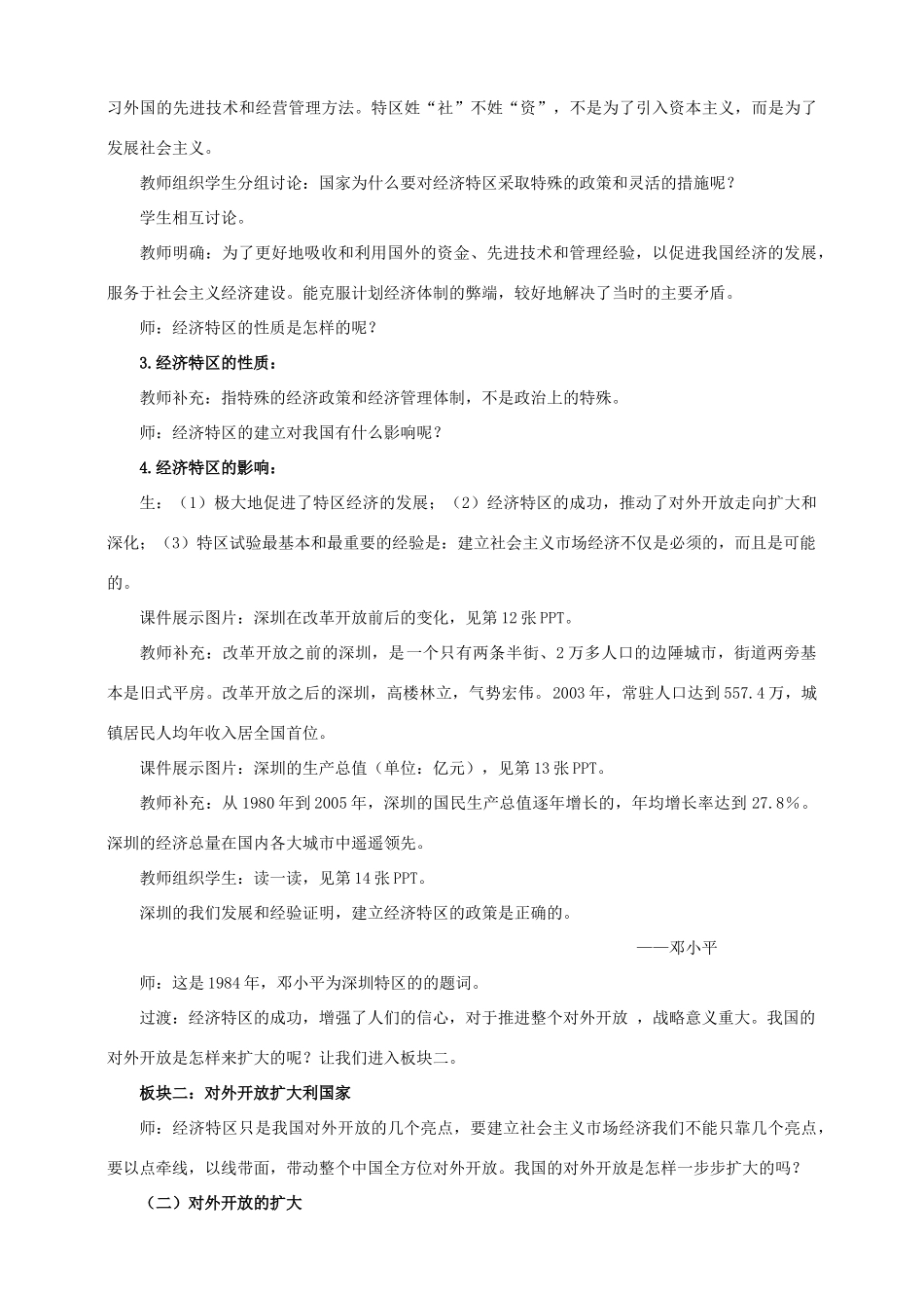 八年级历史下册 第9课 开放的中国走向世界教案 川教版-川教版初中八年级下册历史教案_第3页