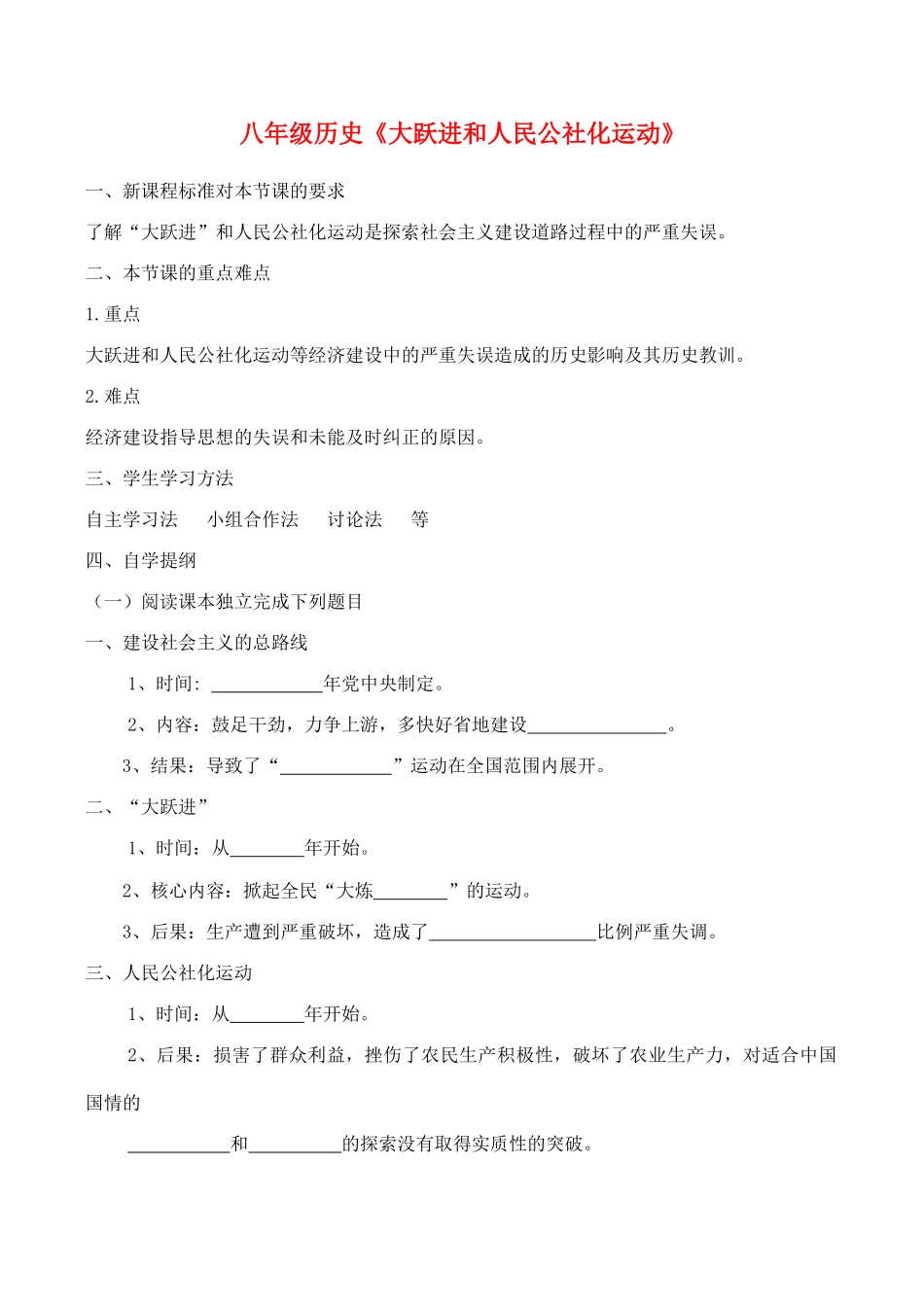 八年级历史《大跃进和人民公社化运动》教案新人教版_第1页