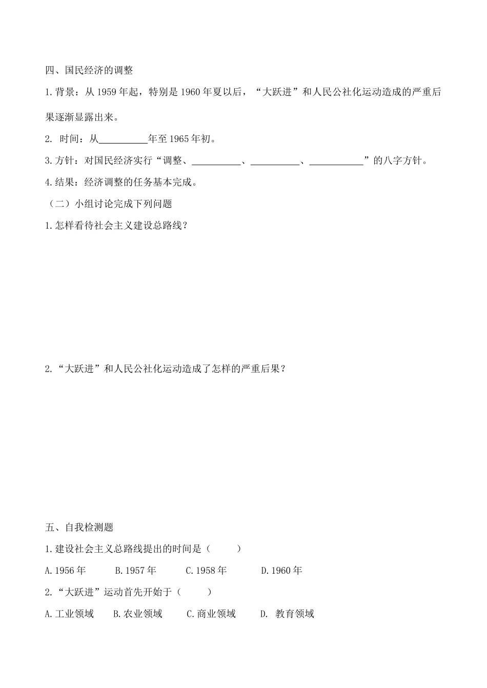 八年级历史《大跃进和人民公社化运动》教案新人教版_第2页