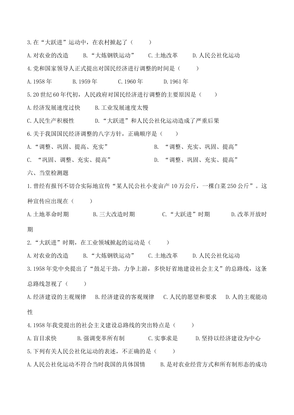 八年级历史《大跃进和人民公社化运动》教案新人教版_第3页
