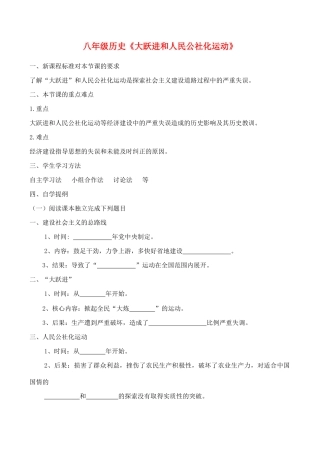 八年级历史《大跃进和人民公社化运动》教案新人教版