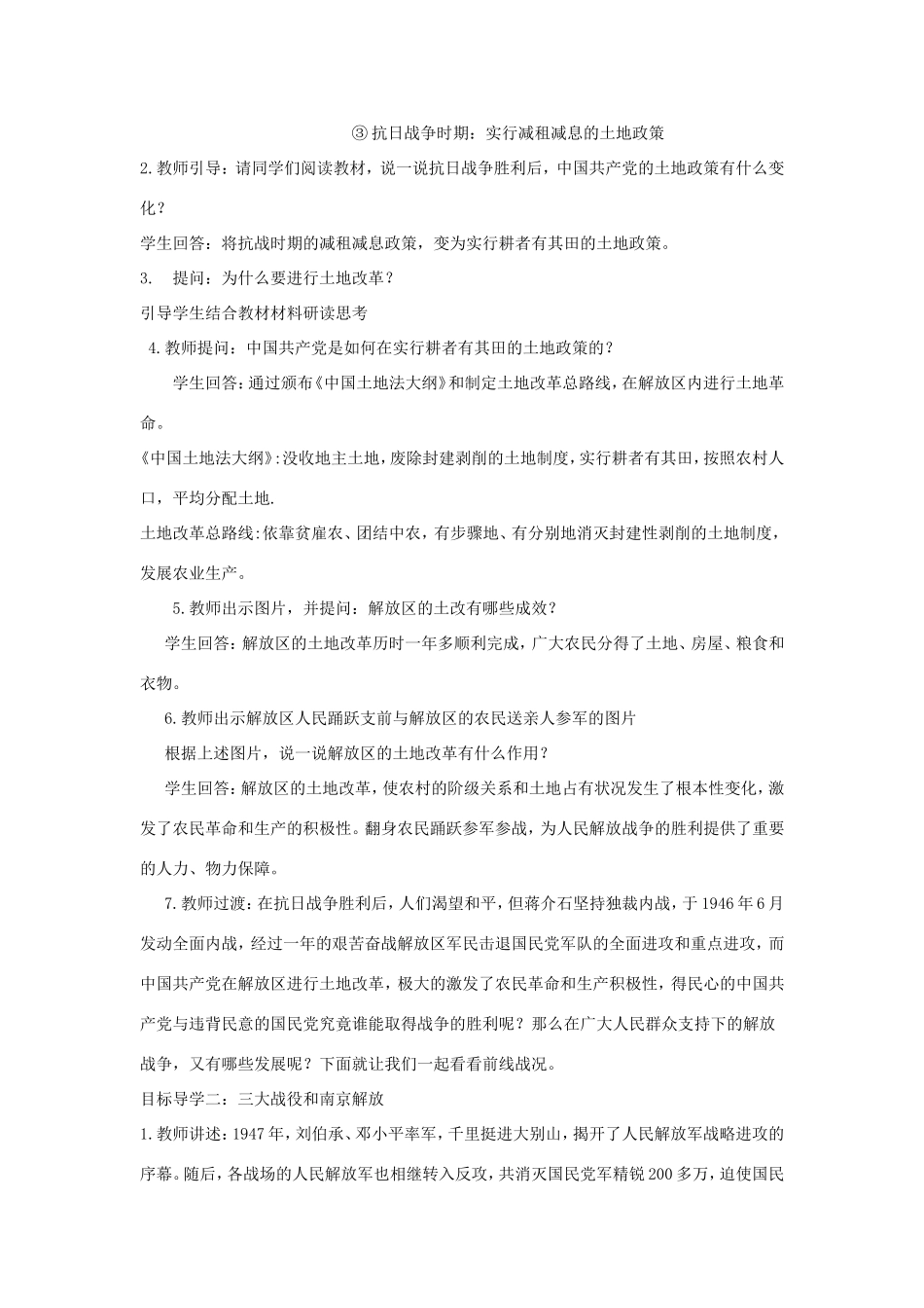 八年级历史上册 第七单元 人民解放战争第24课 人民解放战争的胜利教案 新人教版-新人教版初中八年级上册历史教案_第2页