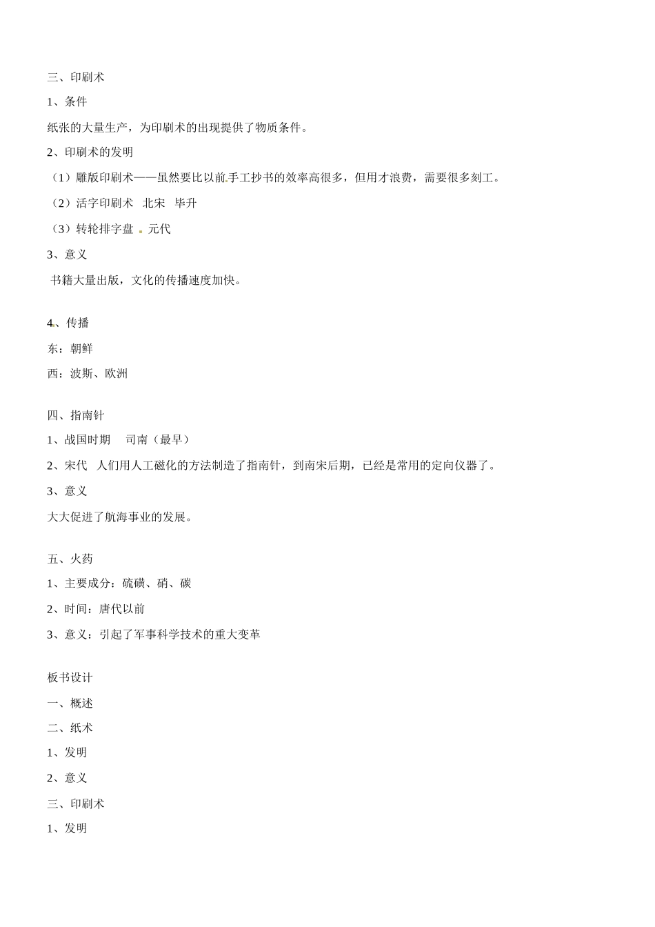 八年级历史与社会：第十八课《献给世界的文明之火》教案沪教版_第2页