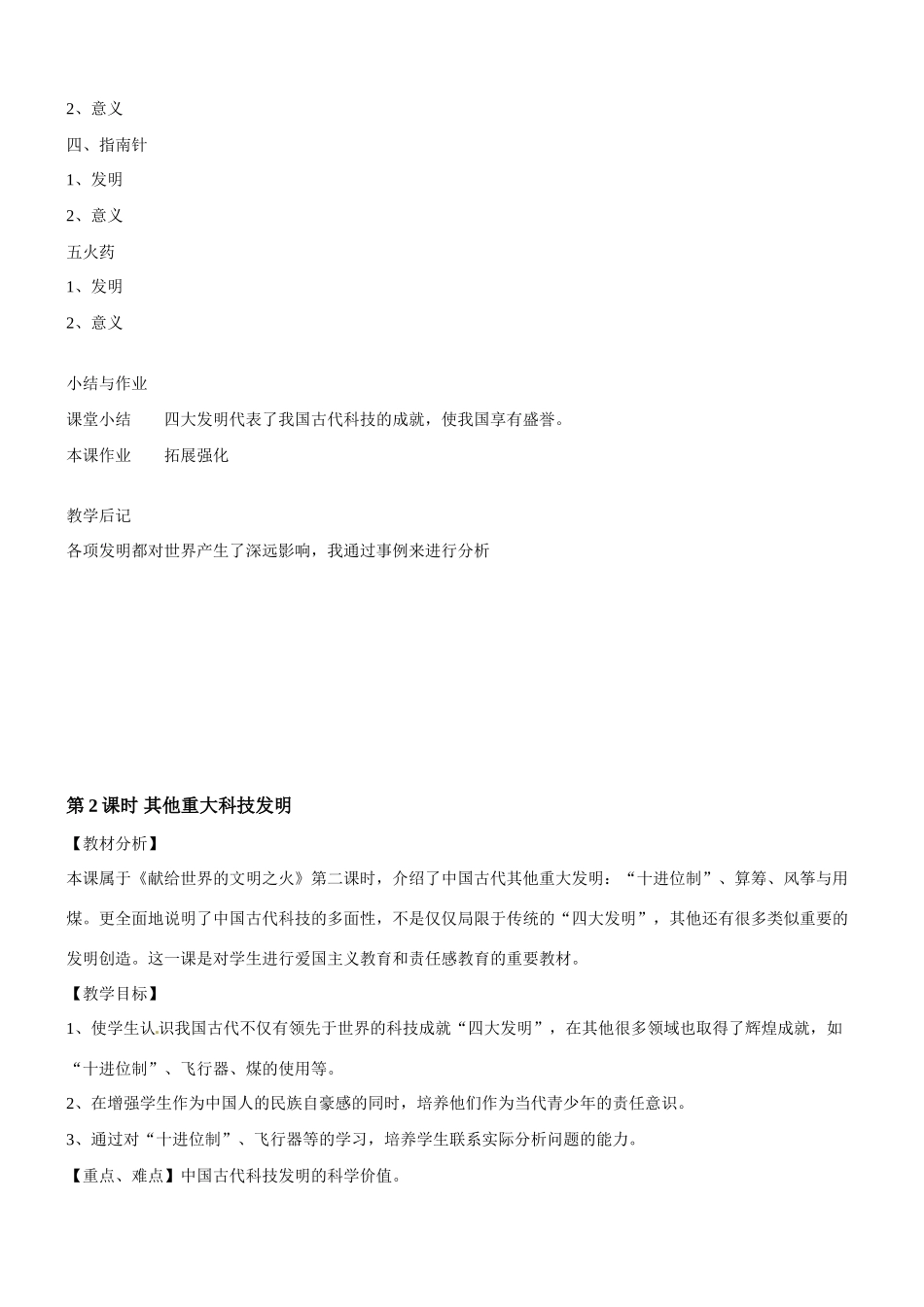 八年级历史与社会：第十八课《献给世界的文明之火》教案沪教版_第3页