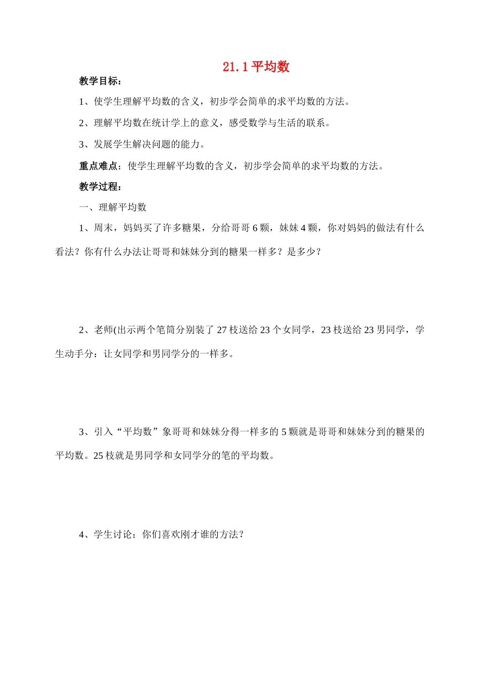 八年级数学下册：21.1平均数导学案（沪科版）_第1页