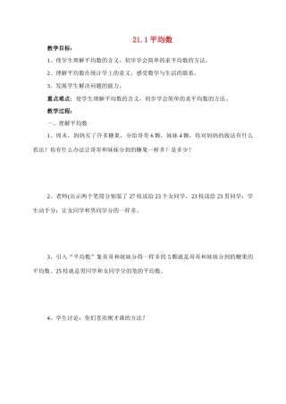 八年级数学下册：21.1平均数导学案（沪科版）