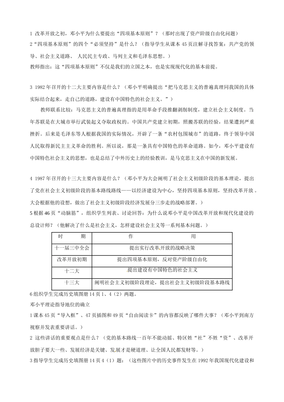湖南省长沙县路口镇麻林中学八年级历史下册《第10课 建设有中国特色的社会主义》教案 新人教版_第2页