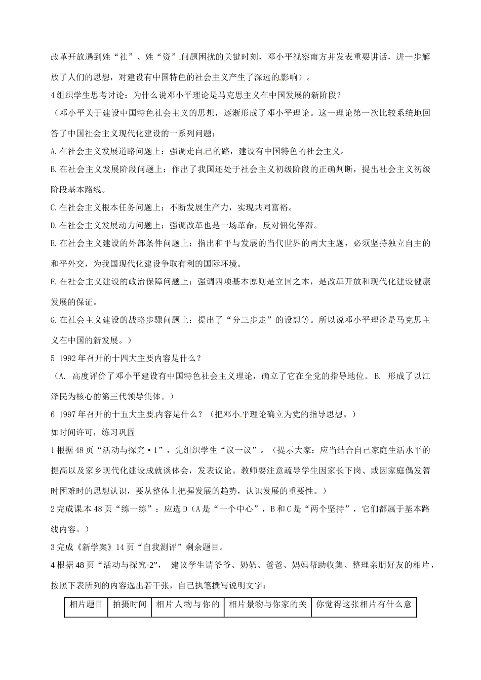 湖南省长沙县路口镇麻林中学八年级历史下册《第10课 建设有中国特色的社会主义》教案 新人教版_第3页