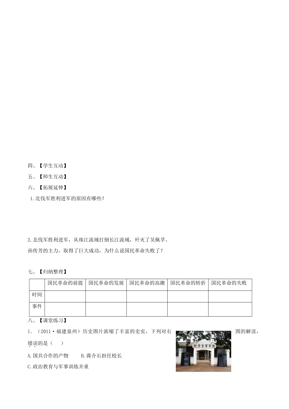 八年级历史上册 第14课 国民革命的洪流教学案 北师大版_第2页
