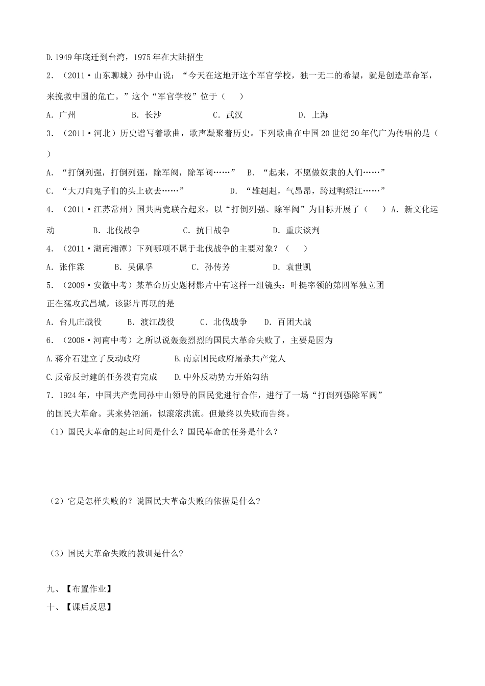 八年级历史上册 第14课 国民革命的洪流教学案 北师大版_第3页