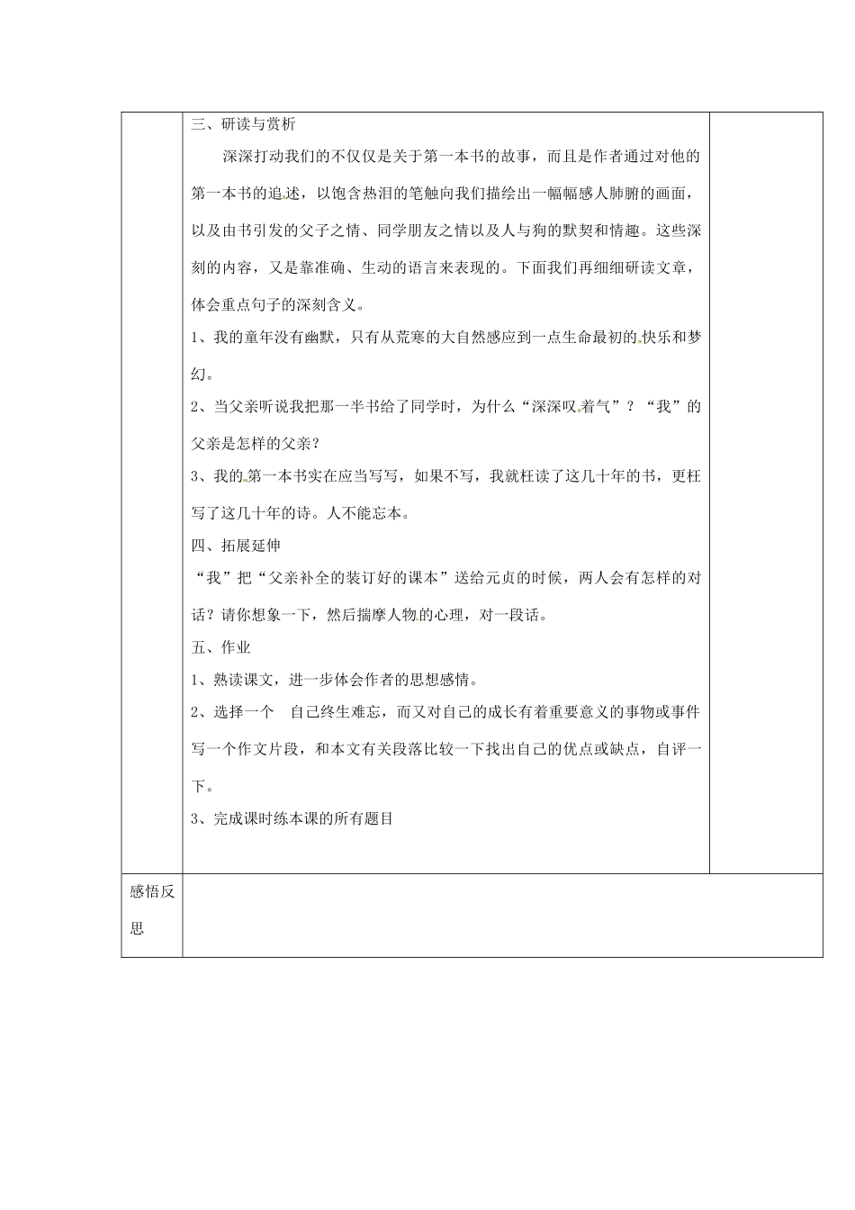 河北省围场满族蒙古族自治县半截塔镇中学八年级语文下册 3《我的第一本书》教学案 新人教版_第2页