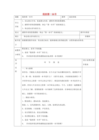 河北省围场满族蒙古族自治县半截塔镇中学八年级语文下册 3《我的第一本书》教学案 新人教版