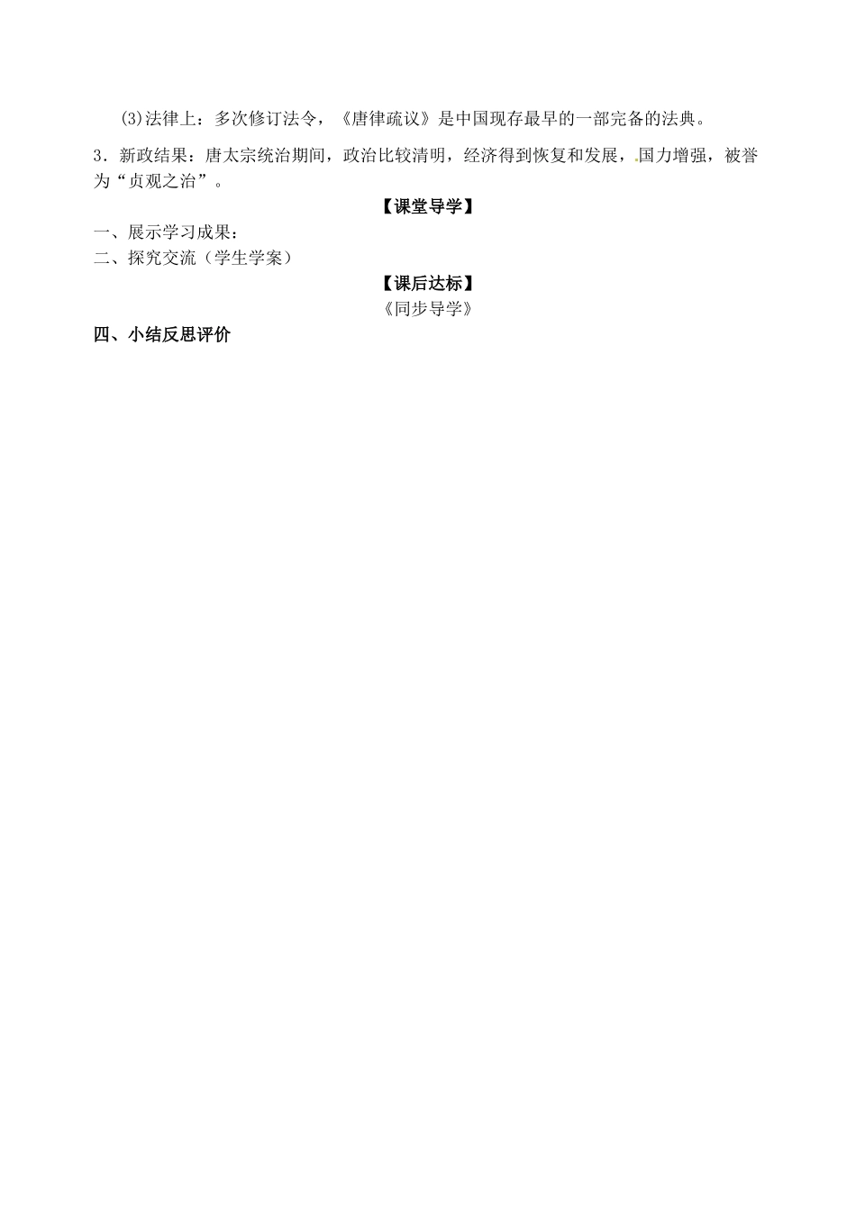 江苏省灌南县实验中学七年级历史下册《唐太宗与贞观之治》教案 北师大版_第2页