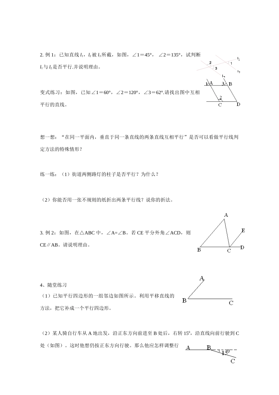 八年级数学上册 1.2平行线的判定（1）导学案 浙教版_第2页