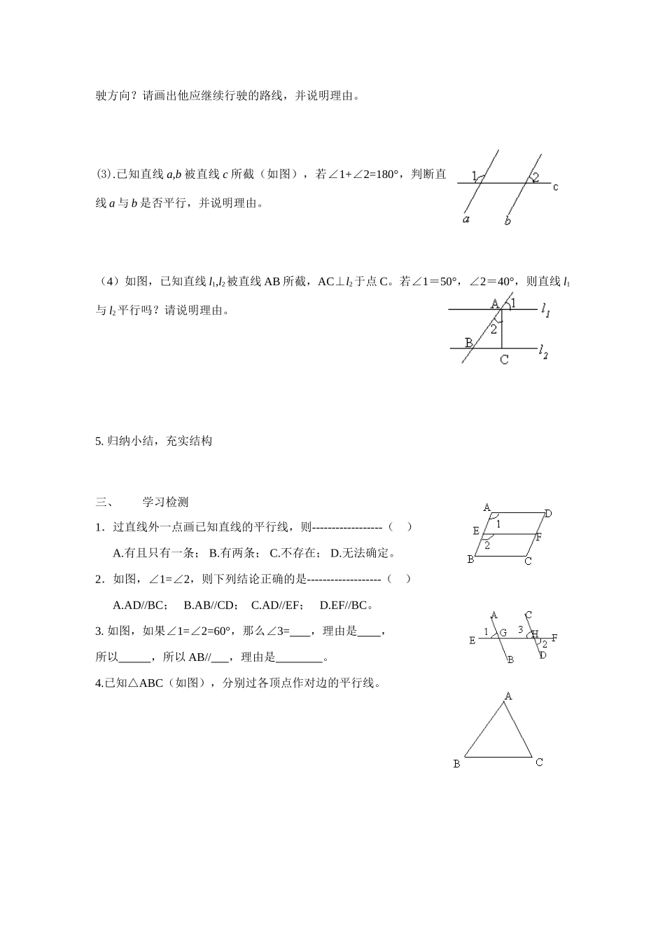 八年级数学上册 1.2平行线的判定（1）导学案 浙教版_第3页