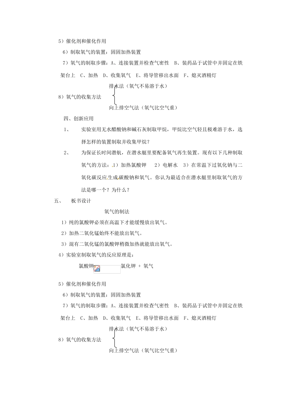 江苏省大丰市万盈二中九年级化学《课题三：制取氧气（1）》教案 人教新课标版_第2页