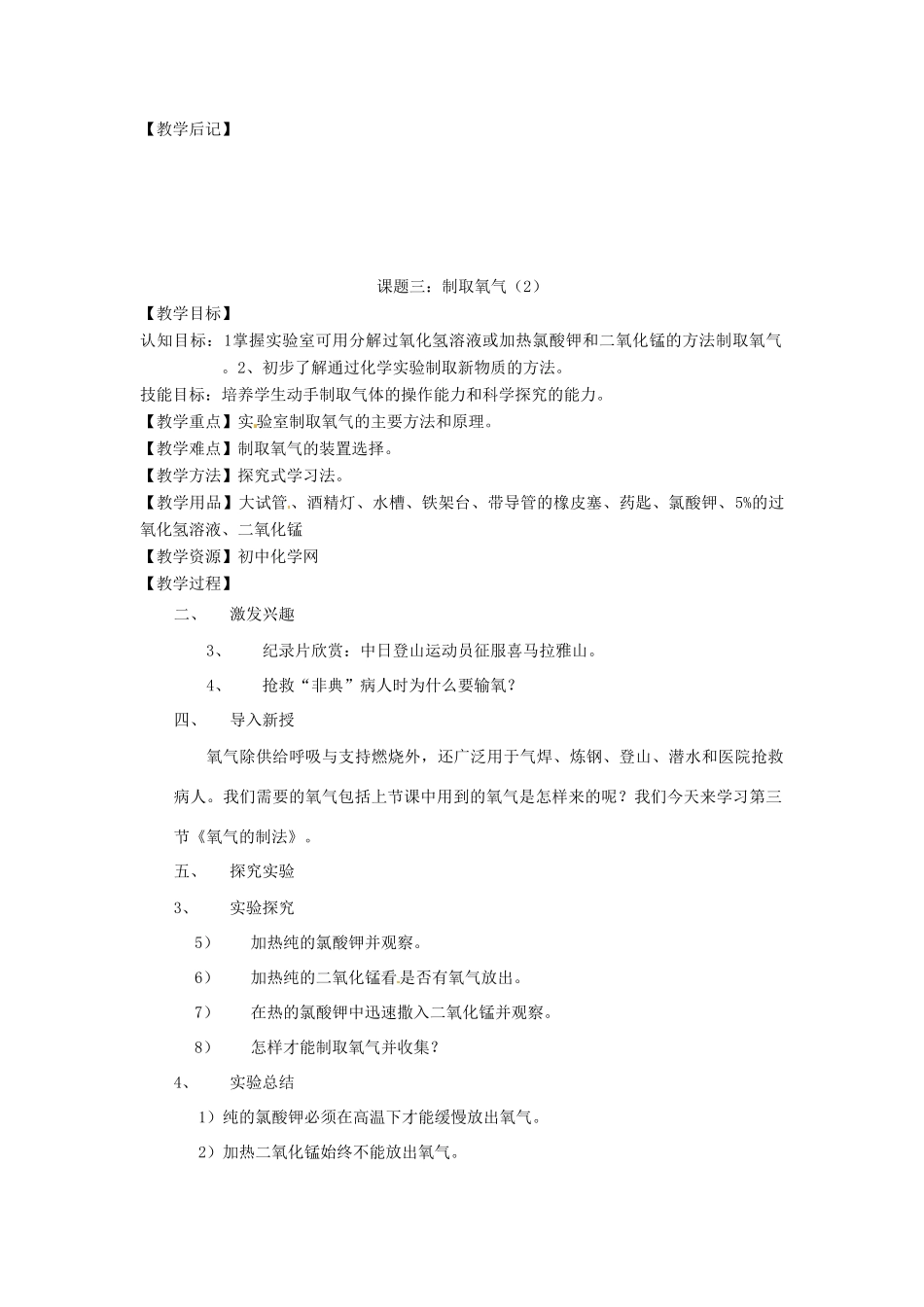 江苏省大丰市万盈二中九年级化学《课题三：制取氧气（1）》教案 人教新课标版_第3页