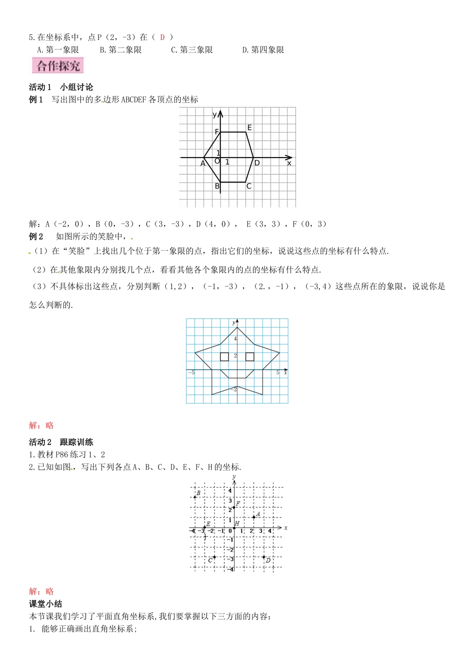 八年级数学下册 3.1 平面直角坐标系 第1课时 平面直角坐标系导学案 （新版）湘教版-（新版）湘教版初中八年级下册数学学案_第2页